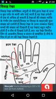 Palmistry in Hindi (हस्तरेखा व capture d'écran 1