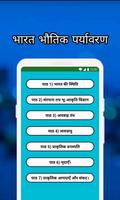 Class 11 Geography Notes & MCQ captura de pantalla 3