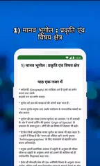 Class 12 Geography Notes & MCQ XAPK download