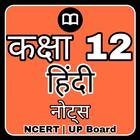 Class XII Hindi Solution NCERT icône