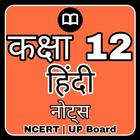 Class XII Hindi Solution NCERT أيقونة