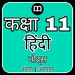 11th Class Hindi Notes