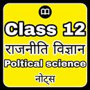 Class 12 Political Science APK