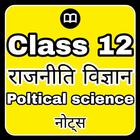 Class 12 Political Science icône