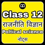 Class 12 Political Science icône