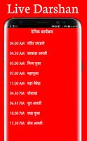 Live Vitthal Rukmini Darshan (FREE) Pandharpur capture d'écran 3