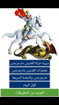 رائعة حقا سعة حالة طوارئ ملصقات مارجرجس Relativsimple Com