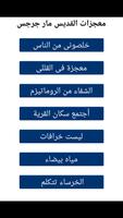 مارجرجس الروماني screenshot 1