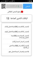 شحن كارت فور يو screenshot 1