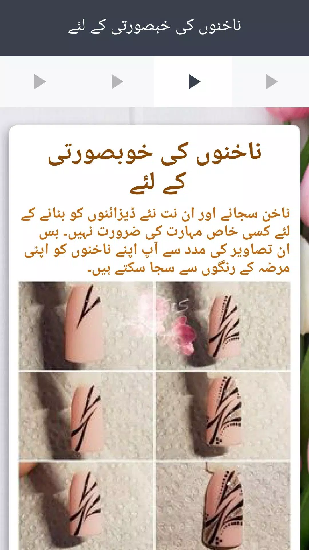 Fashion & Beauty Tips in Urdu APK for Android Download Fashion & Beauty Tips in Urdu APK for Android Download