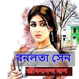 Banalata Sen - Jibanananda Das