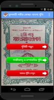 ফুলমতী পরীর কেচ্ছা- বাংলা পুঁথি スクリーンショット 1