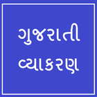 Gujarati Grammar আইকন