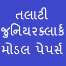 Talati and Junior Clerk Papers 2019 APK