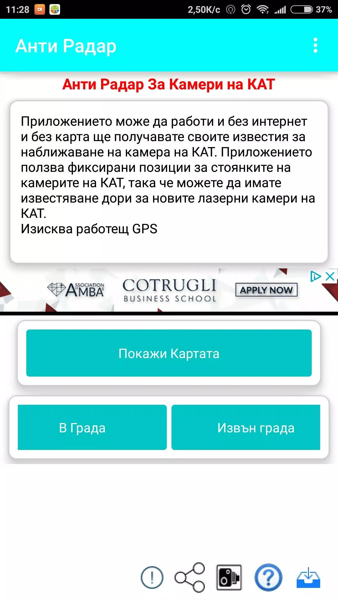 АнтиРадар - Камери България APK for Android Download
