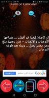 أقوال مأثورة عن  الحياة screenshot 3