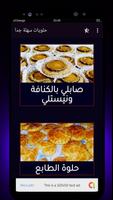 حلويات سهلة جدا Poster