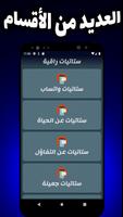 ستاتيات راقية скриншот 1