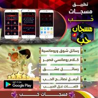 مسجات حب جديدة bài đăng