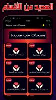 مسجات حب جديدة ảnh chụp màn hình 1