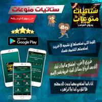 ستاتيات منوعات الملصق