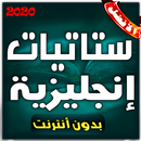 ستاتيات إنجليزية مترجمة APK