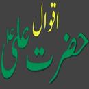 Hazrat Ali Ke Aqwal APK