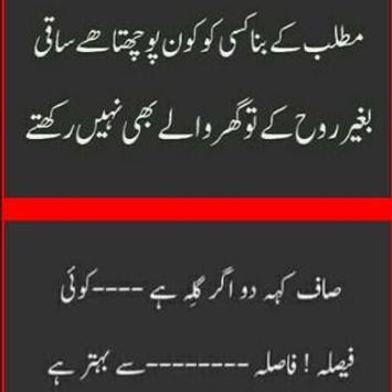 New Urdu Shayari Dukhi Shayari For Android Apk Download It is compatible with all android devices (required android 2.3+) and can also be able to install on pc & mac, you might need an android emulator such as bluestacks, andy os, koplayer, nox app player new urdu shayari dukhi shayari for