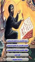 مارافرام السرياني poster