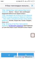 Кыргыз Тилинин Жазуу Эрежелери تصوير الشاشة 1