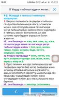 Кыргыз Тилинин Жазуу Эрежелери تصوير الشاشة 2