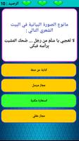 مسابقة اللغة العربية Ekran Görüntüsü 3