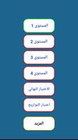 لعبة مصطلحات وتواريخ التاريخ و الملصق