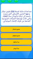 لعبة مصطلحات وتواريخ التاريخ و تصوير الشاشة 1