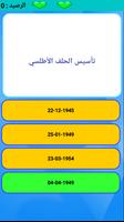 لعبة مصطلحات وتواريخ التاريخ و تصوير الشاشة 2
