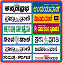 Kannada News Papers (Best E Paprs) APK