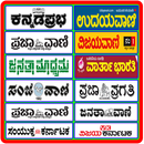 Kannada News Papers (Best E Papers) APK