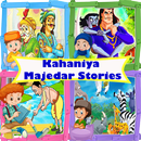 Kahaniya Majedar Stories (हिन्दी में) APK