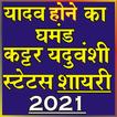 Yadav Attitude Status 2021 (खत