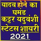 Yadav Attitude Status 2021 (खत آئیکن