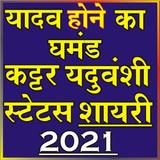 Yadav Attitude Status 2021 (खत أيقونة