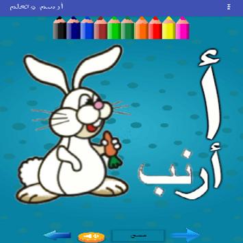 تلوين الحروف العربية For Android Apk Download