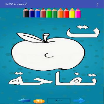 تلوين الحروف العربية For Android Apk Download