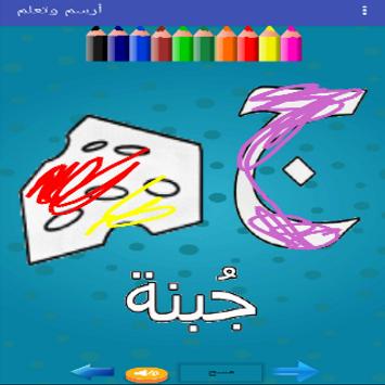تلوين الحروف العربية For Android Apk Download
