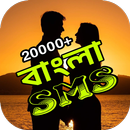 Bangla SMS - বাংলা এসএমএস APK