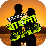 Bangla SMS - বাংলা এসএমএস icône