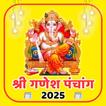 श्री गणेश पंचांग 2025 हिंदी