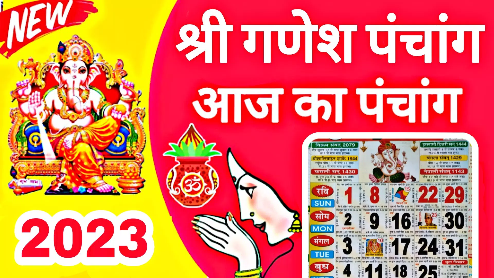 Shree Ganesh Panchang 2023 APK for Android Download Shree Ganesh Panchang 2023 APK for Android Download