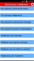 Школьные лайфхаки bài đăng