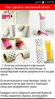 Школьные лайфхаки ảnh chụp màn hình 1